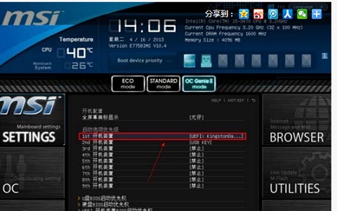 win7主板微星U盘做系统教程