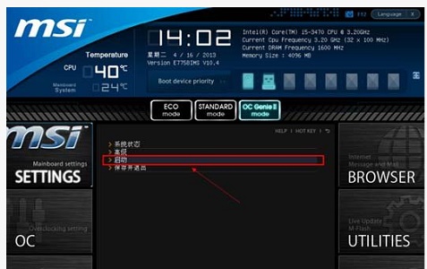 win7主板微星U盘做系统教程