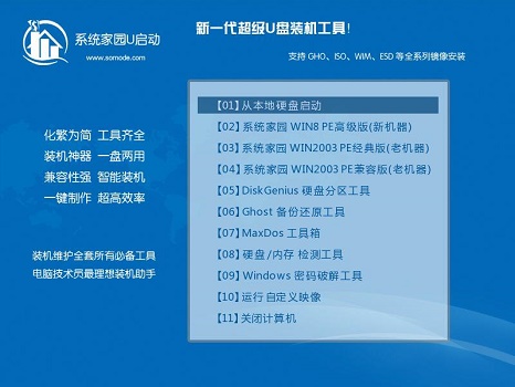 win7主板微星U盘做系统教程