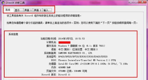 win7主板型号查看教程