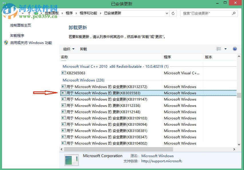 win8.1删除gwx.exe的方法