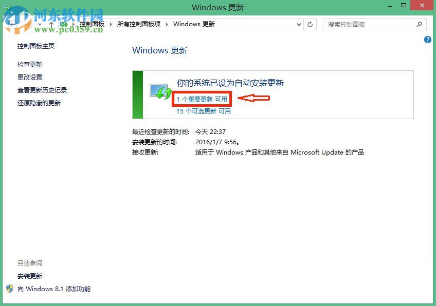 win8.1删除gwx.exe的方法