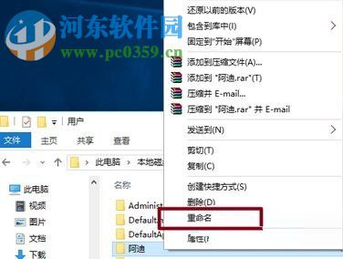 win10c盘用户文件夹改名的方法