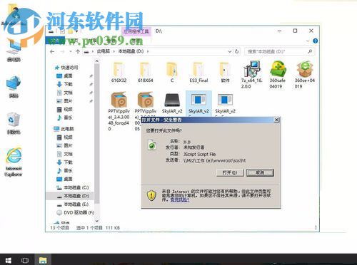 关闭win10安全警告的方法