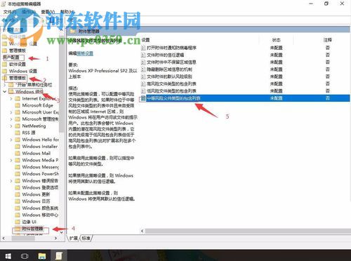 关闭win10安全警告的方法