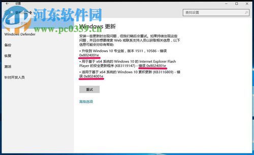 解决Win10更新提示0x80070422、0x8024001e的方法