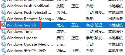 win10搜索服务关闭教程