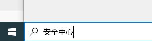 win10关闭实时保护教程