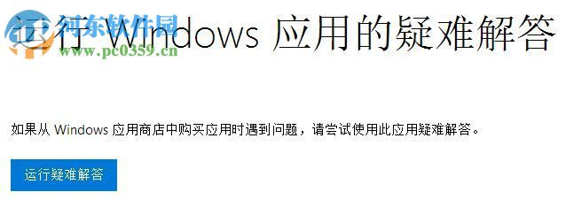 处理Win10无法登陆应用商店错误0x801901f4的方案