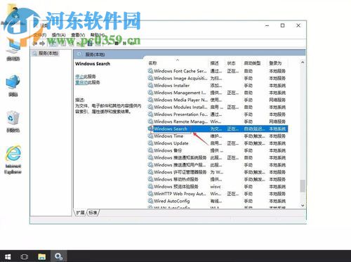 开启windows search的方法