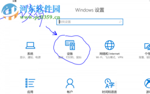 win10解决笔记本打字输入时误碰触摸板的方法