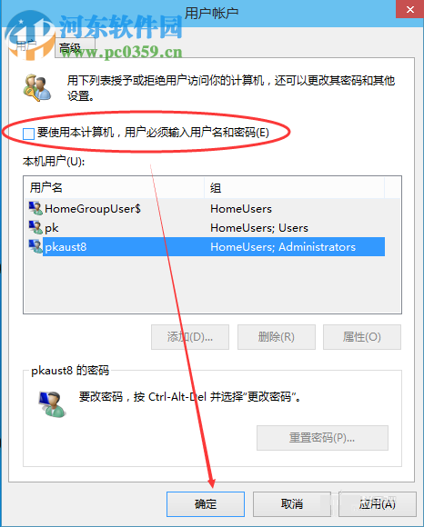 win10取消开机登录密码的方法