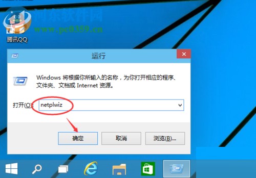 win10取消开机登录密码的方法