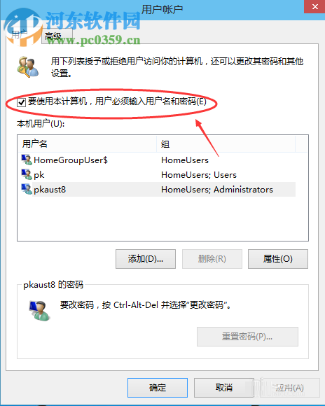 win10取消开机登录密码的方法