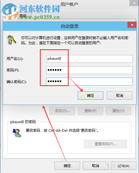 win10取消开机登录密码的方法