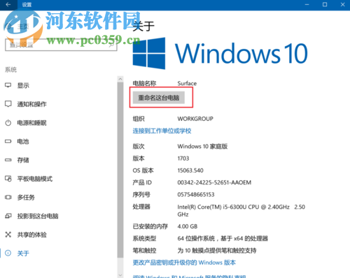 win10电脑名称重命名的方法