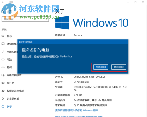 win10电脑名称重命名的方法