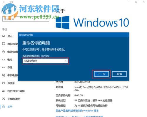 win10电脑名称重命名的方法