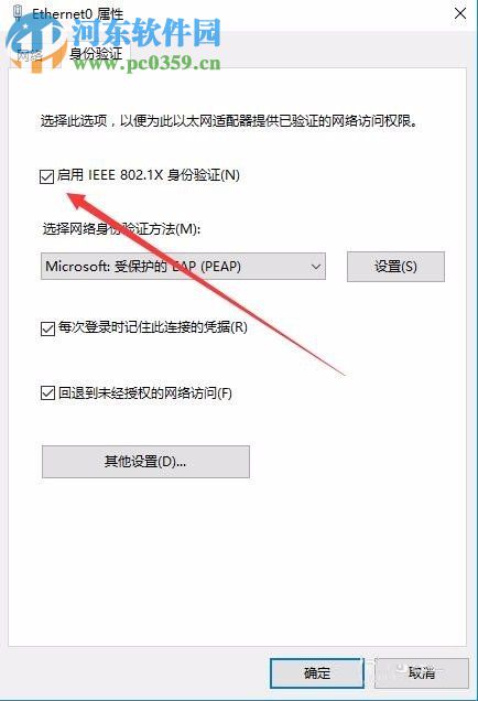 Win10关闭IEEE802.1X身份验证的方法