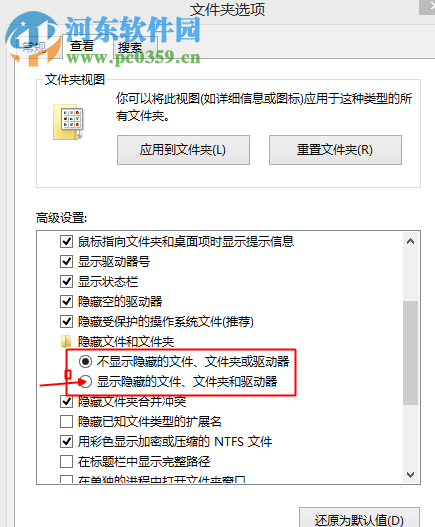 win8/win8.1显示隐藏文件的方法