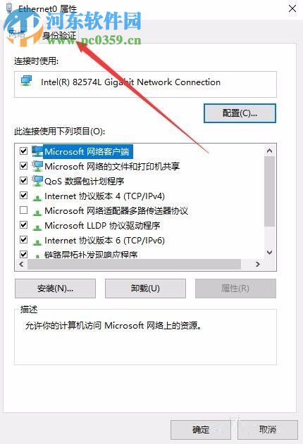 Win10关闭IEEE802.1X身份验证的方法