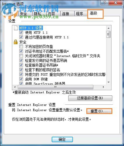 修复win7网站还原错误的方法