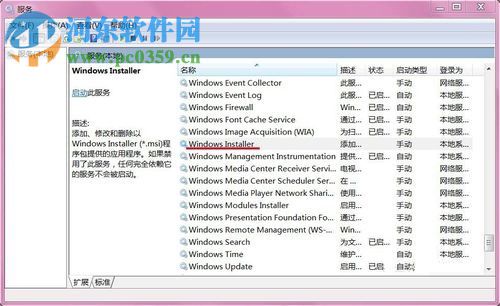 解决win7功能传送错误1603的方法