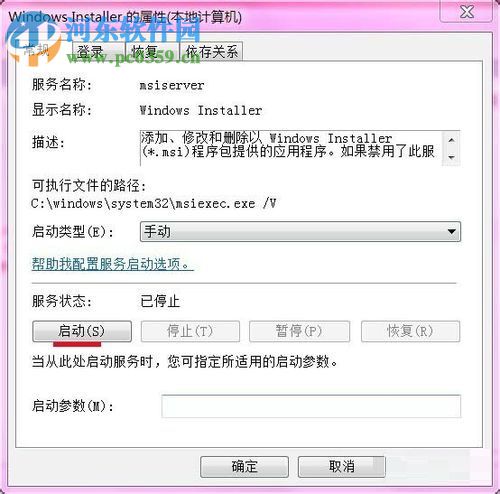 解决win7功能传送错误1603的方法