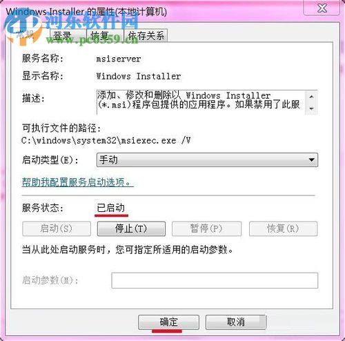 解决win7功能传送错误1603的方法