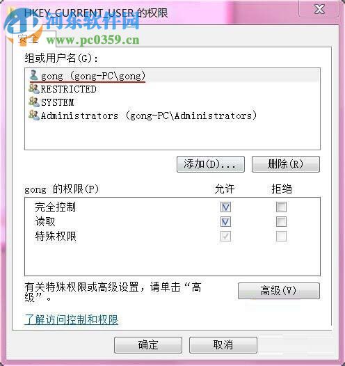 解决win7功能传送错误1603的方法