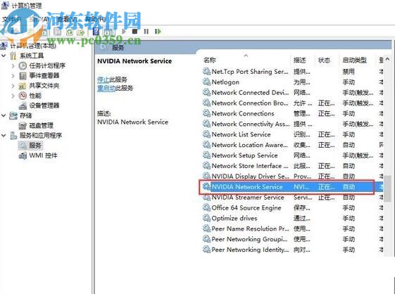 解决win10提示“无法连接到 NVIDIA 检查您的互联网连接”的教程