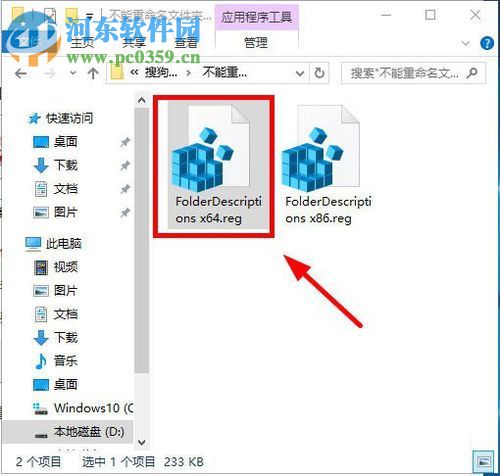 处理win10文件夹不能重命名和移动的方法