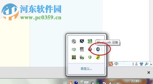 win7蓝牙的使用教程