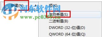 win7使用映像劫持禁止软件运行的方法