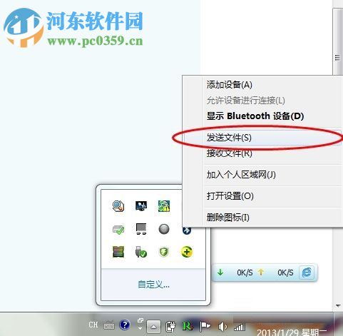 win7蓝牙的使用教程