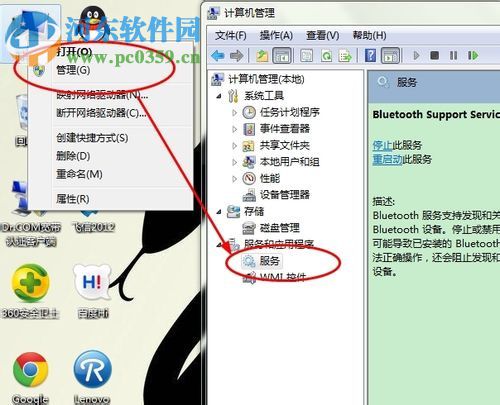 win7蓝牙的使用教程