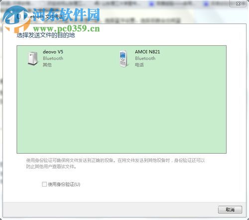 win7蓝牙的使用教程