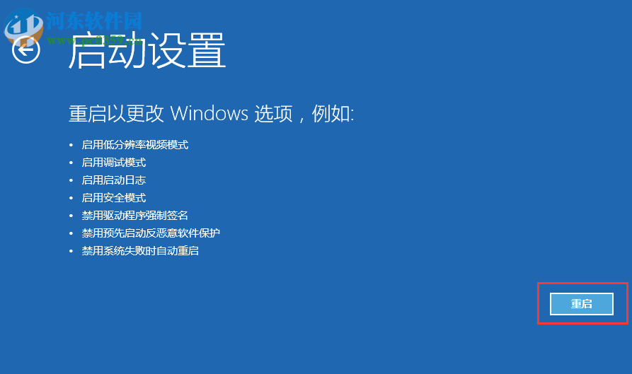 win10禁用驱动程序强制签名的方法