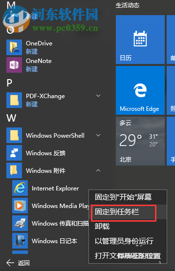 windows 10打开IE 11浏览器的方法