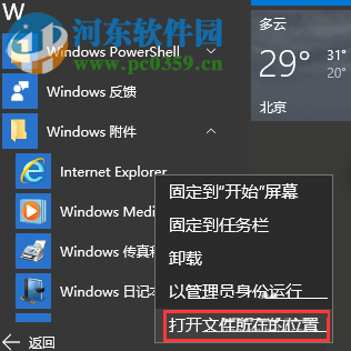 windows 10打开IE 11浏览器的方法