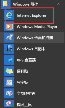 windows 10打开IE 11浏览器的方法