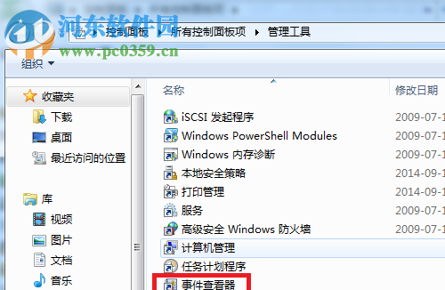 打开win7事件查看器的三种方法