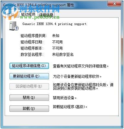 解决win7打印机未指定设备的方法