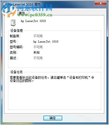 解决win7打印机未指定设备的方法