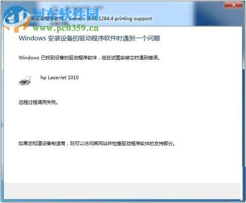 解决win7打印机未指定设备的方法