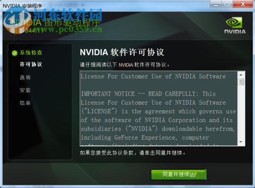 解决win7中无法安装nvidia显卡驱动的方法