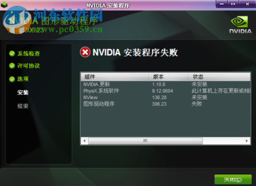 解决win7中无法安装nvidia显卡驱动的方法