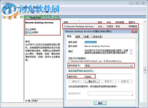 处理win7远程桌面不能被连接的方法