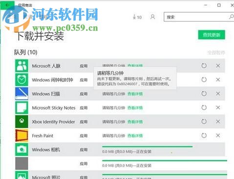 处理win10应用商店提示“请稍等几分钟 ”错误代码0x80246007的方法