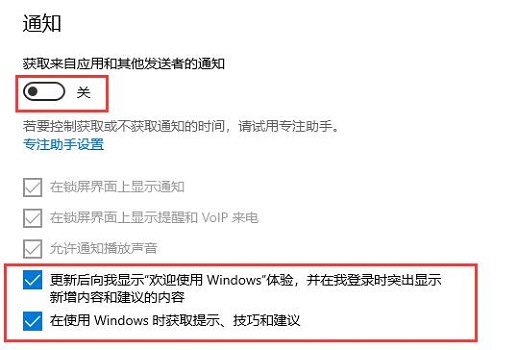 win10怎么关闭通知